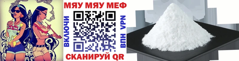 Меф мяу мяу мука Пучеж